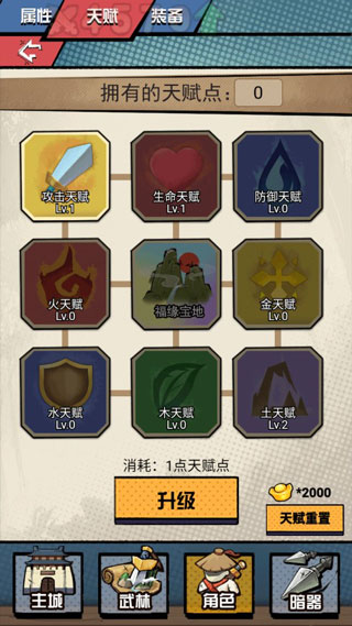 踢飞江湖游戏攻略心得分享（速看） 第2张