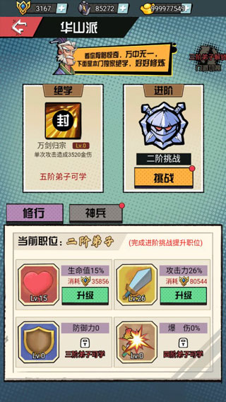 踢飞江湖游戏攻略心得分享（速看） 第4张