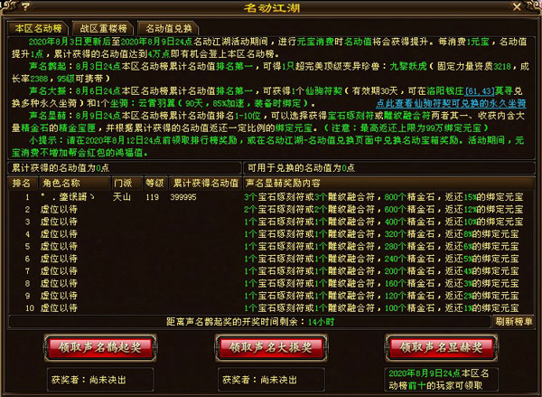 2020天龙八部3第二次名动江湖落下帷幕（这都可以） 第1张