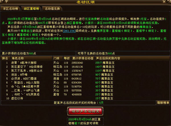 2020天龙八部3第二次名动江湖落下帷幕（这都可以） 第3张
