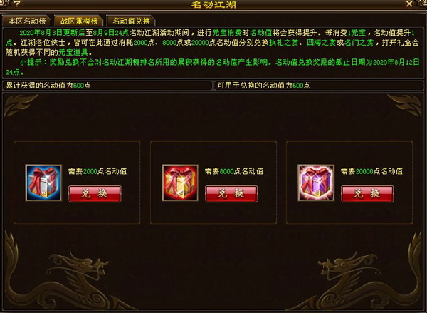 2020天龙八部3第二次名动江湖落下帷幕（这都可以） 第4张