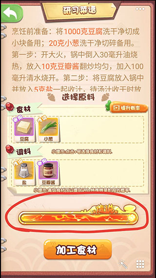 厨神来了游戏攻略（满满干货） 第3张