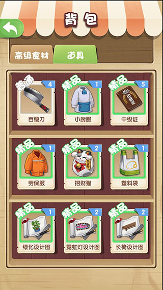 厨神来了游戏攻略（满满干货） 第6张