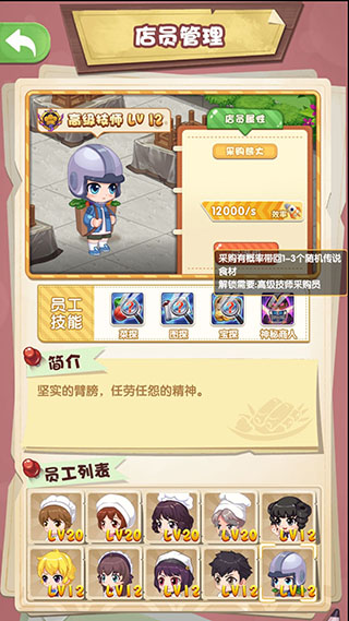 厨神来了游戏攻略（满满干货） 第8张