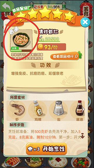 厨神来了游戏攻略（满满干货） 第11张