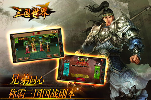 三国世界攻略（难以置信） 第2张