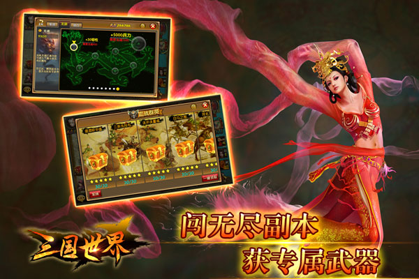 三国世界攻略（难以置信） 第4张