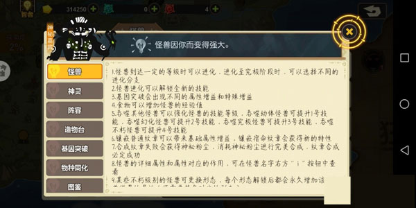 超进化物语攻略（万万没想到） 第12张