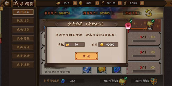 三国战纪2新手入门指引，一步一步叫你走向强者之路。（没想到） 第4张