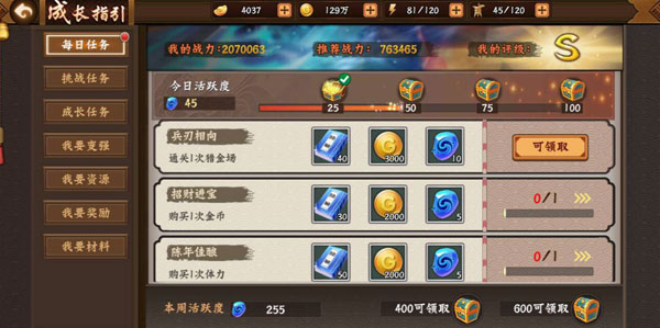 三国战纪2新手入门指引，一步一步叫你走向强者之路。（没想到） 第6张