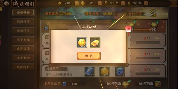 三国战纪2新手入门指引，一步一步叫你走向强者之路。（没想到） 第9张