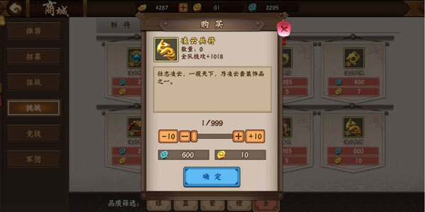 三国战纪2新手入门指引，一步一步叫你走向强者之路。（没想到） 第8张