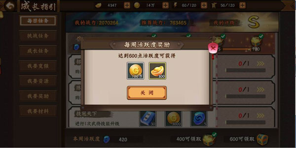 三国战纪2新手入门指引，一步一步叫你走向强者之路。（没想到） 第10张