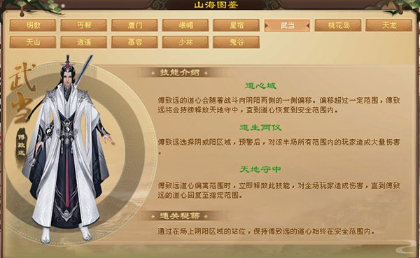天龙八部观山海”boss技能最新“官服”情报（万万没想到） 第2张