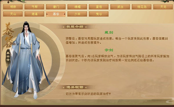 天龙八部观山海”boss技能最新“官服”情报（万万没想到） 第4张