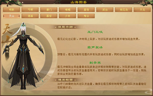 天龙八部观山海”boss技能最新“官服”情报（万万没想到） 第5张