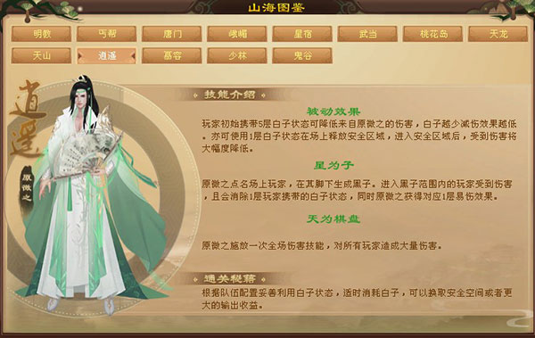 天龙八部观山海”boss技能最新“官服”情报（万万没想到） 第7张