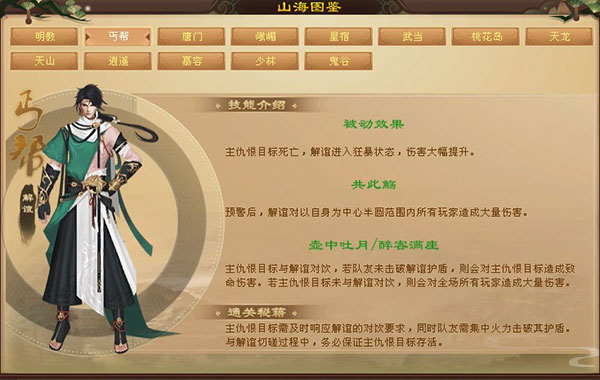 天龙八部观山海”boss技能最新“官服”情报（万万没想到） 第10张