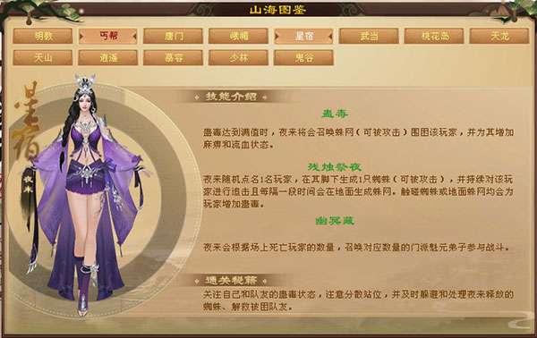 天龙八部观山海”boss技能最新“官服”情报（万万没想到） 第11张