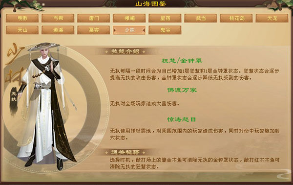 天龙八部观山海”boss技能最新“官服”情报（万万没想到） 第13张