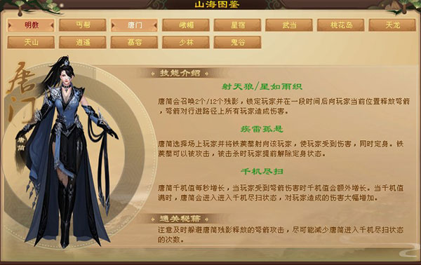 天龙八部观山海”boss技能最新“官服”情报（万万没想到） 第14张