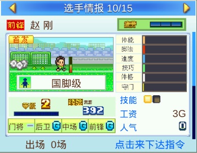 冠军足球物语2攻略（速看） 第2张