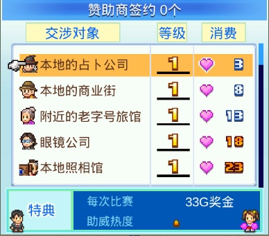 冠军足球物语2攻略（速看） 第7张