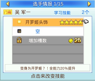 冠军足球物语2攻略（速看） 第5张