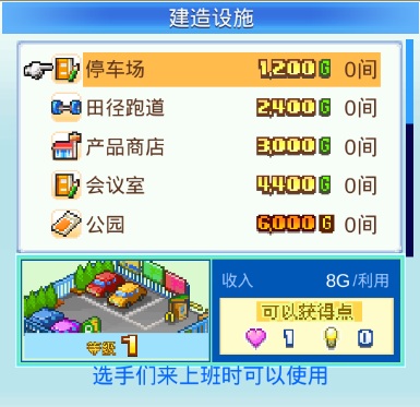冠军足球物语2攻略（速看） 第9张