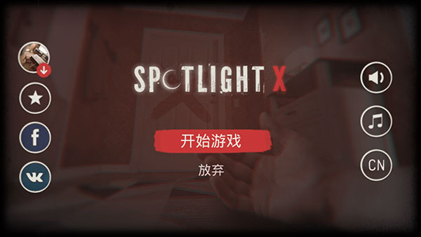 聚光灯X房间逃生攻略（满满干货） 第1张