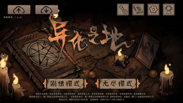 异化之地攻略（这都可以） 第1张