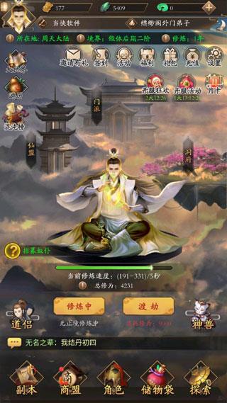 修真江湖门派攻略（这都可以？） 第1张