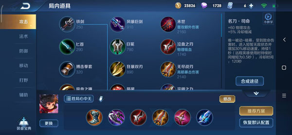 王者荣耀元芳出装攻略（干货分享） 第2张