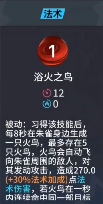 非人学园体服新英雄朱雀技能介绍（深度揭秘） 第3张