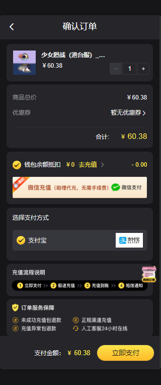 少女回战台服充值教程（快来看） 第3张