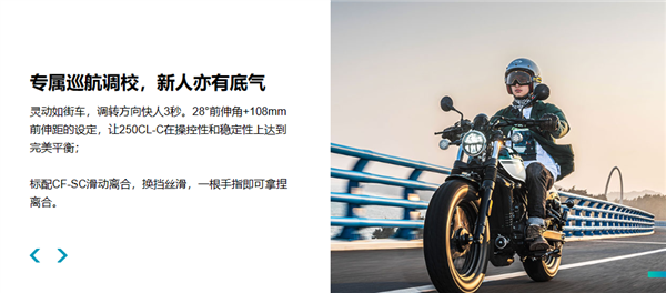 1.498万 春风动力250CL-C摩托上市：1.58米女生也能骑 春风动力250CL-C摩托 第5张