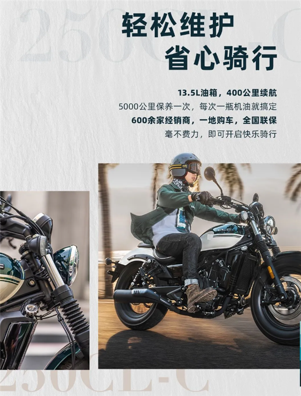 1.498万 春风动力250CL-C摩托上市：1.58米女生也能骑 春风动力250CL-C摩托 第8张