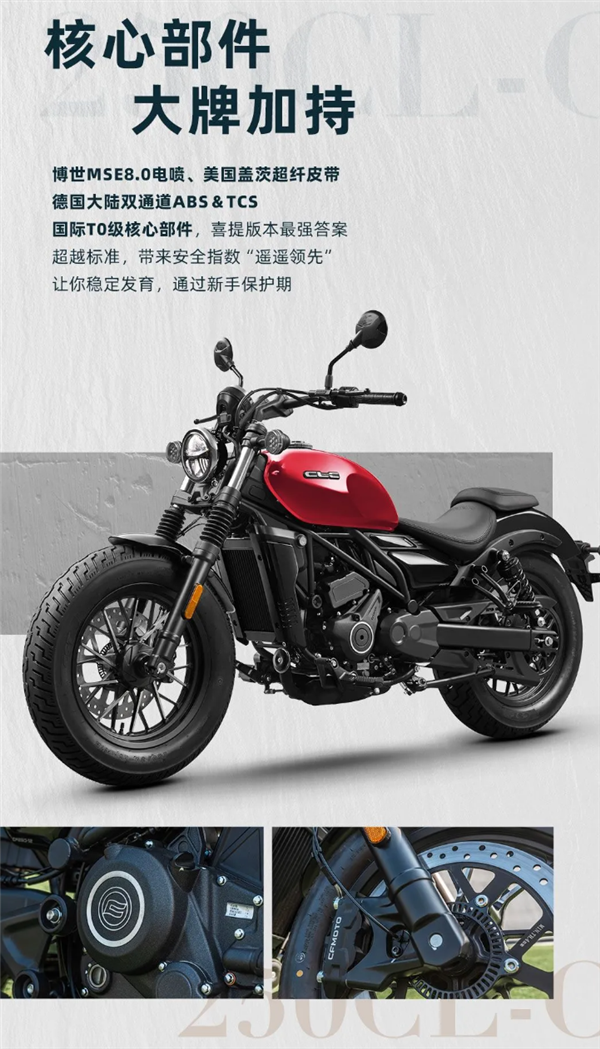 1.498万 春风动力250CL-C摩托上市：1.58米女生也能骑 春风动力250CL-C摩托 第11张