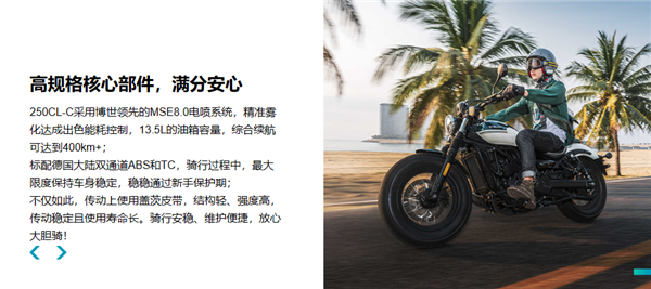 1.498万 春风动力250CL-C摩托上市：1.58米女生也能骑 春风动力250CL-C摩托 第12张