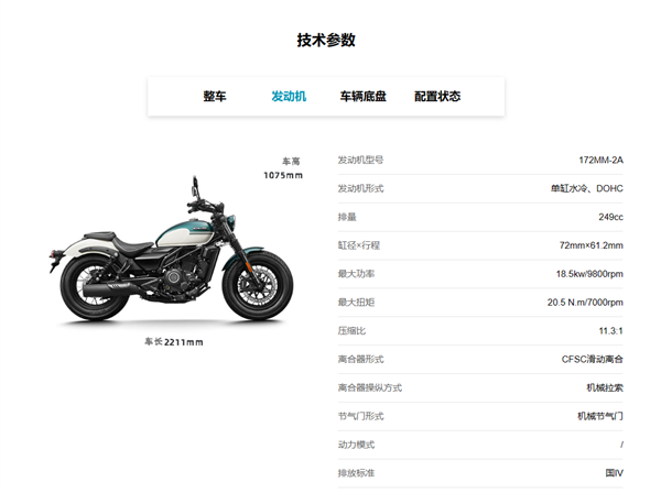 1.498万 春风动力250CL-C摩托上市：1.58米女生也能骑 春风动力250CL-C摩托 第15张