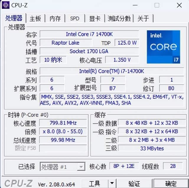 英特尔酷睿第14代处理器i7 14700K怎么样？i7 14700K评测 i7 第3张