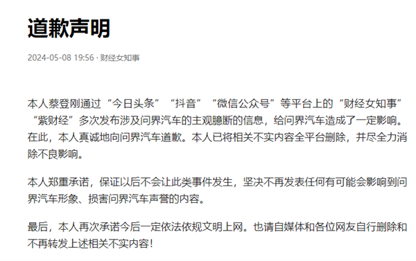 造谣山西问界M7事故！自媒体博主向问界汽车道歉 山西问界M7事故 问界汽车 第2张