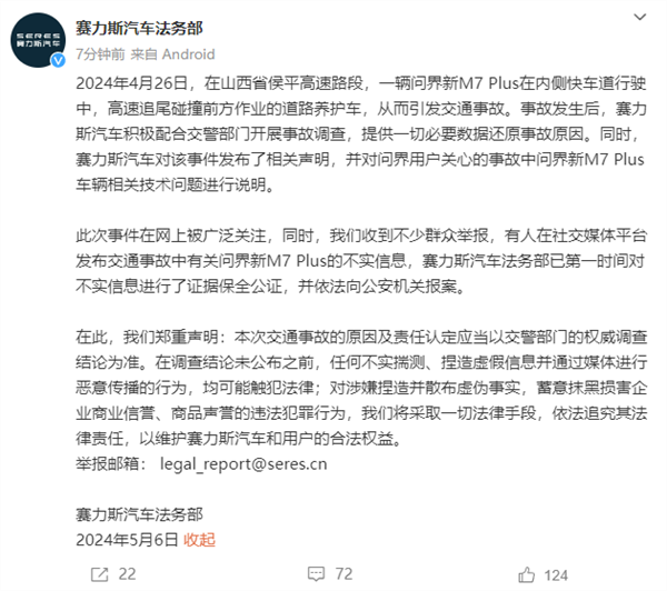 造谣山西问界M7事故！自媒体博主向问界汽车道歉 山西问界M7事故 问界汽车 第3张