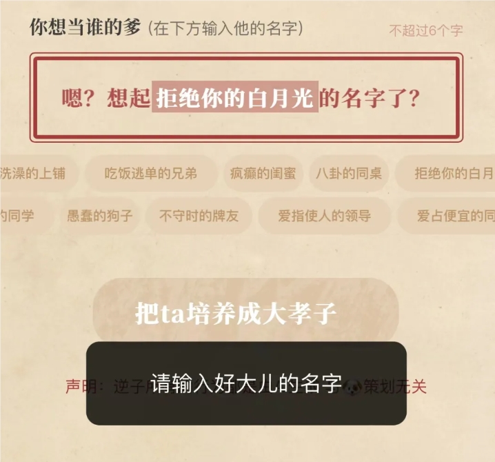 AI游戏“换你来当爹”怎么玩 “换你来当爹”通关攻略玩法（学到了） 第1张