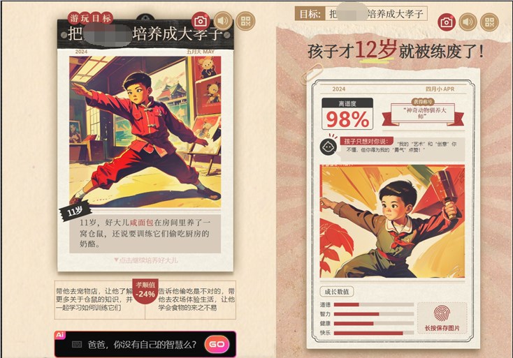 AI游戏“换你来当爹”怎么玩 “换你来当爹”通关攻略玩法（学到了） 第2张