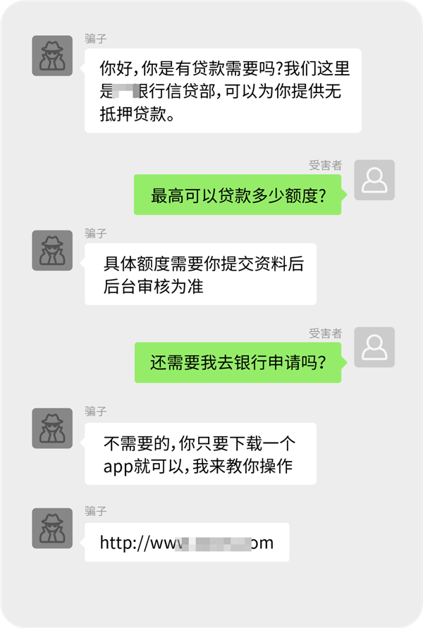 套路真深 微信揭秘信用贷款四种诈骗手法 信用贷款 诈骗手法 第1张