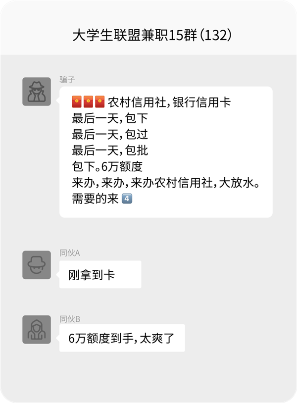 套路真深 微信揭秘信用贷款四种诈骗手法 信用贷款 诈骗手法 第2张