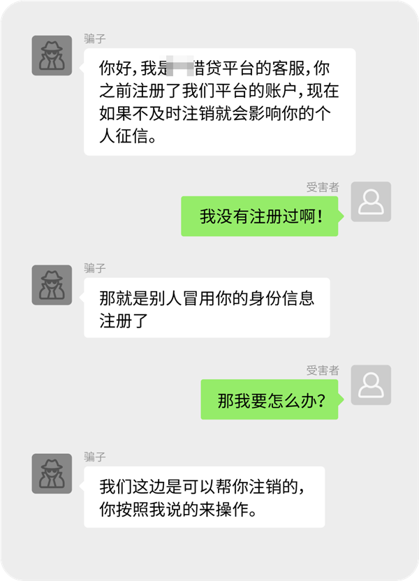 套路真深 微信揭秘信用贷款四种诈骗手法 信用贷款 诈骗手法 第4张