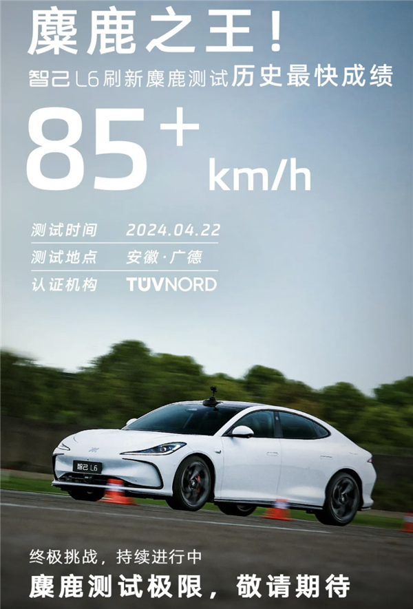 比肩百万超跑 智己L6麋鹿测试85km/h+：号称0.3秒完成救车 智己L6 第1张