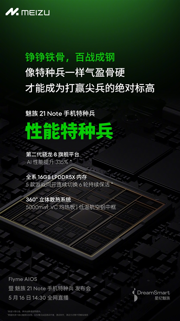 魅族21 Note配置官宣：第二代骁龙8、全系16GB内存 Note 第2张